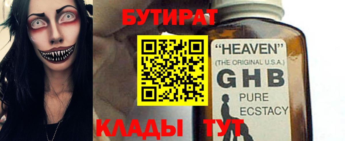 Буйнакск  БУТИРАТ BDO 33%  Вход с VPN 