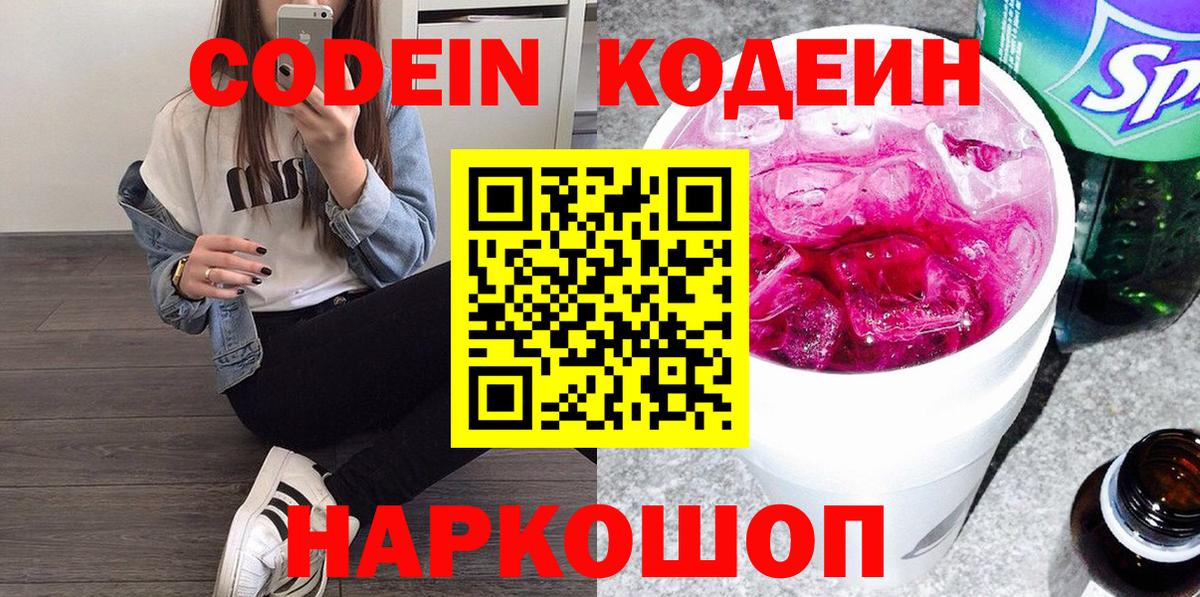 Буйнакск  Кодеин напиток Lean (лин)  Вход с VPN  Кодеин напиток Lean (лин) 