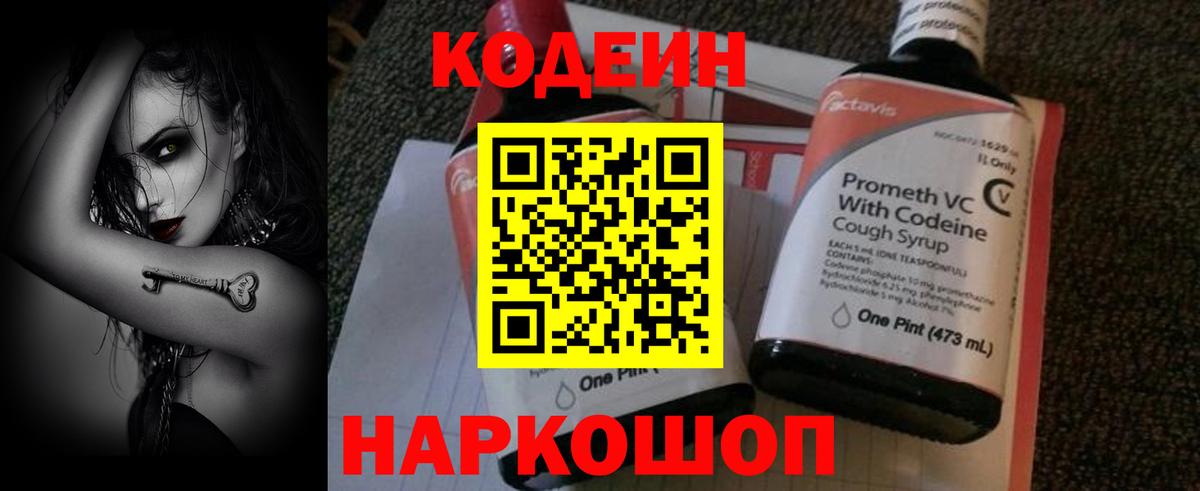 Кодеин напиток Lean (лин) Буйнакск