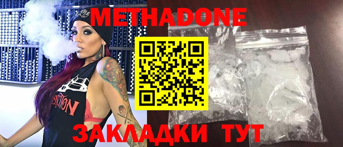 Метадон VHQ Буйнакск
