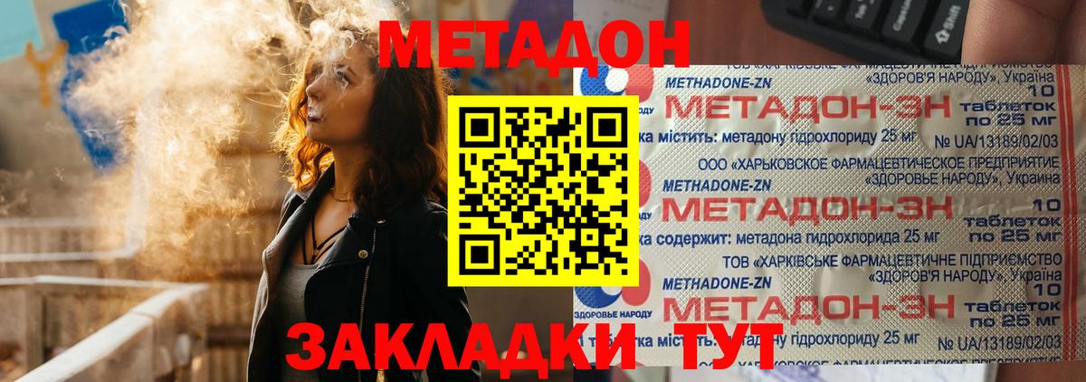 Буйнакск  МЕТАДОН methadone  Вход с VPN  МЕТАДОН methadone 