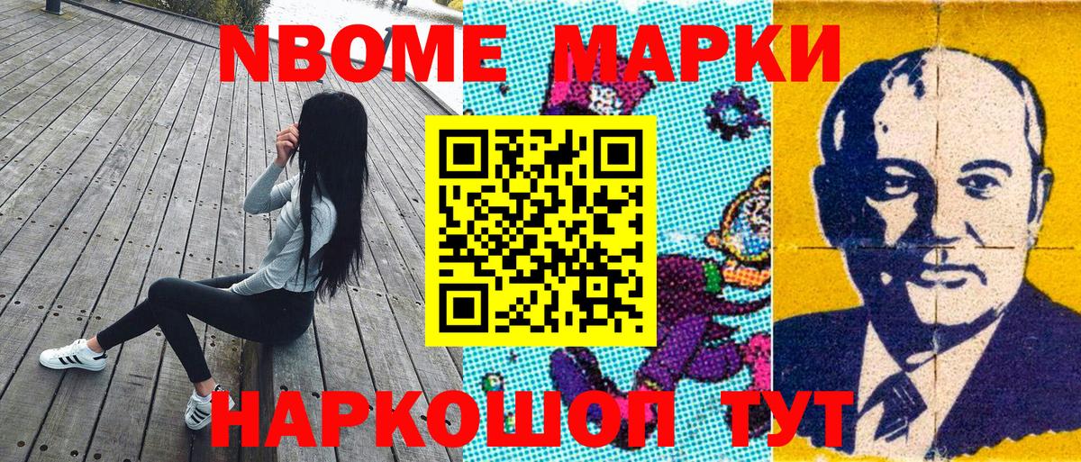 Марки N-bome 1,8мг Буйнакск