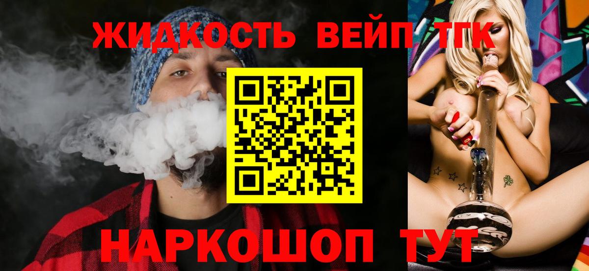 ТГК вейп с тгк Буйнакск