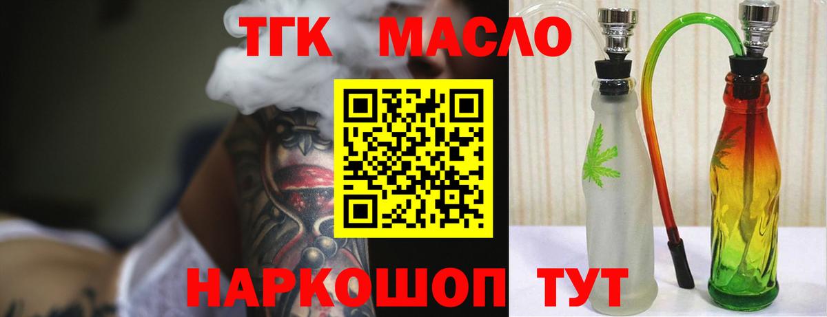Буйнакск  ТГК концентрат  где продают   Вход с VPN  ТГК жижа 